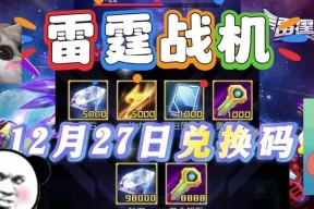 如何应对《雷霆战机》游戏没抢到资格号的困扰（解决方案和技巧）