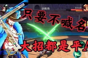 《航海王热血航线》鹰眼如何获得米霍克的全面攻略（探寻米霍克的获取方式）