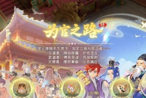 梦幻西游官职如何成为称谓？需要满足哪些条件？