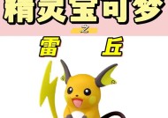 口袋妖怪中皮丘如何进化成雷丘？进化条件是什么？