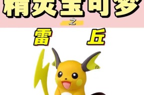 口袋妖怪中皮丘如何进化成雷丘？进化条件是什么？