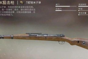 绝地求生98k射击技巧是什么？如何精准使用98k狙击？