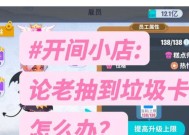 《开间小店员工升星攻略》（一览材料、技巧、建议）