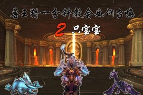 嘎里克宝宝在魔兽世界中如何获得？获取方法有哪些？