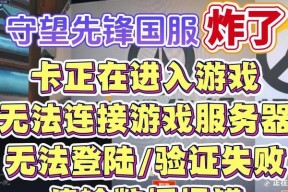 守望先锋扫码登录步骤是什么？扫码失败怎么办？