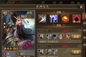 真三国无双中关羽的出装推荐是什么？关羽的最佳装备搭配是什么？
