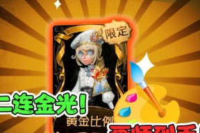 第五人格画家（画出生与死的奇迹）
