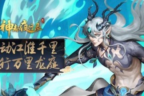 神都夜行录辟邪技能效果如何？强还是弱？