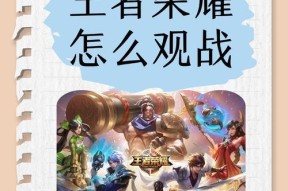如何推荐王者荣耀观战？