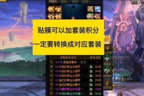 地下城套装积分提升的方法有哪些？如何快速增加？
