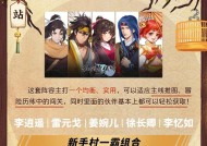 《仙剑奇侠传》顶级组合，开启不一样的游戏体验（一览游戏内顶级组合的华丽操作）