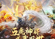 魔域五虎将忠臣难度如何？有哪些打法建议？