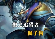 联盟手游什么英雄好打狮子狗？哪些英雄克制狮子狗？