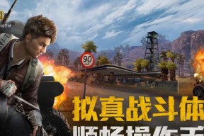 《和平精英》游戏打招呼功能介绍（游戏中如何利用打招呼功能与队友进行有效的沟通和配合）
