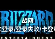 炉石传说战网登录失败怎么办？