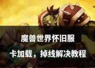 魔兽世界正式服卡顿如何优化？