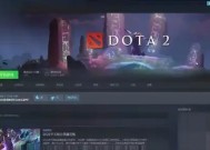 steamdota2国服的正确打开方式是什么？