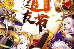 留步冥龙降世，遇见道友（以道友请留步冥龙降世为线索的游戏玩法介绍）