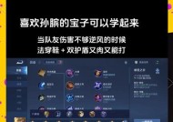 《王者荣耀》孙膑5V5高效战斗技巧（玩转孙膑的无敌搭档）