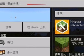 我的世界如何进行绑定？绑定后有什么好处？
