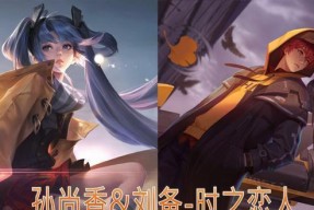2023王者荣耀520情侣皮肤有哪些？如何获取？