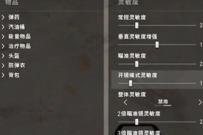 绝地求生倍镜怎么调节灵敏？