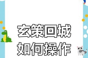 如何设置王者荣耀禁止回城？有什么技巧？