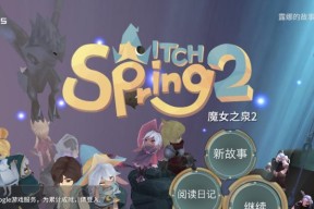 魔女之泉3第七章怎么过？详细步骤与技巧解析？