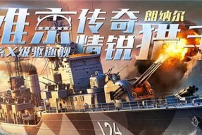 战舰世界朗纳尔购买方法是什么？需要满足哪些条件？