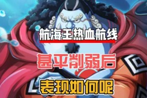 甚平在航海王热血航线中的技能是什么？如何有效使用甚平的技能？