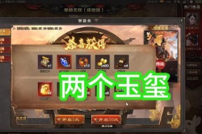 在三国杀电脑版中玉玺如何合成？
