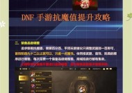 如何增加地下城抗魔值？抗魔值对游戏有什么帮助？