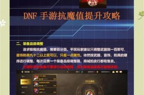 如何增加地下城抗魔值？抗魔值对游戏有什么帮助？