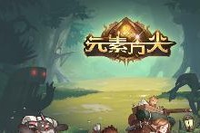 如何顺利通过《元素方尖》S5新赛季方尖塔150层？有哪些策略和技巧？