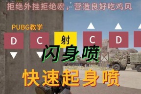 绝地求生中如何设置贴墙闪身对枪？操作步骤是什么？