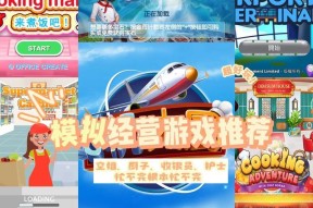 经营类手游有哪些潜在弊端？如何避免这些弊端？
