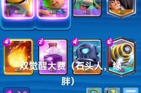 觉醒法师在皇室战争中的使用策略是什么？如何搭配卡组？