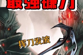 星际战甲小黑镰刀皮肤如何刷取？