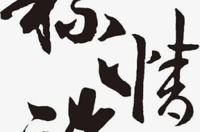 草泥马驰骋城镇，掌控神奇力量（用游戏体验神奇草泥马的纵情狂欢）