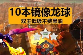 部落冲突龙球镜像打法是什么？如何快速破解？