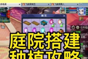 梦幻西游庭院升级需要哪些材料？升级步骤是什么？