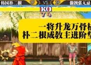 街霸对决（玩转游戏）