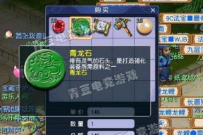 青龙石梦幻西游多少钱一个？如何合理购买？