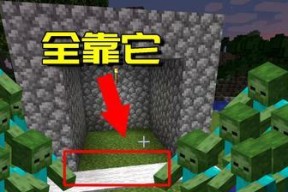 《我的世界》游戏中如何打败僵尸猪人怪物（详解打败僵尸猪人的攻略和技巧）