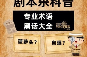 《剑网3指尖江湖黑话术语大揭秘》（探秘江湖黑话）