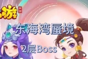 梦幻西游东海湾怎么去？东海湾的进入方法是什么？