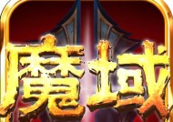 魔域怎么解除任命军师限制？解除限制的条件和步骤是什么？