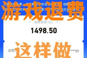 DNF退款操作会带来哪些影响？退款后的账号状态如何？