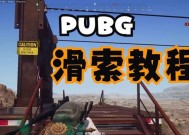 绝地求生中如何实现秒捡物品？技巧有哪些？