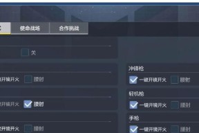 生化模式自动开火关闭方法？如何手动控制射击？